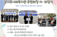 [꿈나무사회복지관] 후원회장 이취임식(With. 취임회장[김수관]주최 나눔찻집)