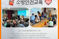 [보성군노인복지관] 소방안전교육