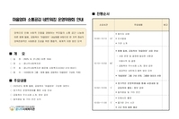 [꿈나무사회복지관] 2025년 마을엄마 운영위원회 1회기 안내
