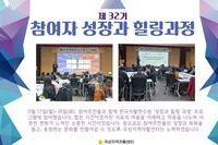 [곡성지역자활센터]제32기 참여자 성장과 힐링과정