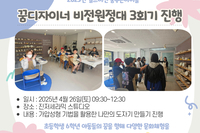 2025년 월드비전 꿈꾸는아이들 꿈디자이너 비전원정대 3회기 진행