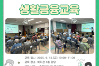 [보성군노인복지관] 주택금융공사 생활금융교육
