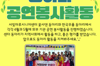 [서빛마루시니어센터] 동아리 공연봉사활동