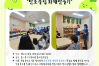[꿈나무사회복지관] 2025년 책놀터(꿈나무작은도서관) 프로그램 "탄소중립 화채만들기" 진