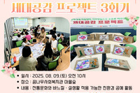 [꿈나무사회복지관] 2025년 세대공감 프로젝트 (3회기)