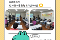 [보성군노인복지관] 1년미만 이용회원 오리엔테이션