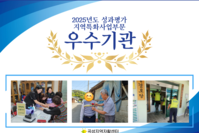 [곡성지역자활센터]2025년도 성과평가 지역특화사업부문 우수기관 선정