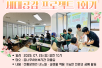 [꿈나무사회복지관] 2025년 여성친화마을 조성사업 "세대공감 프로젝트 1회기"
