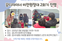 2025년 월드비전 꿈꾸는아이들 꿈디자이너 비전원정대 2회기 진행