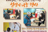 [장성군노인복지관] 2025년 설맞이 나눔 행사