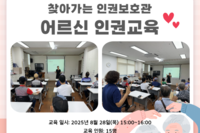 [보성군노인복지관]  노인인권교육