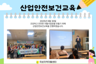 [곡성지역자활센터] 2025년 6월 산업안전보건교육