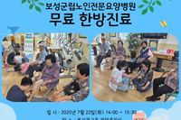 [보성군노인복지관] 무료 한방진료