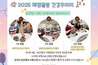 [장성군노인복지관] 2025년 체험활동 건강꾸러미