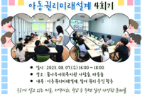 [꿈나무사회복지관] 2025 아동구정참여단 지방보조사업 "아동권리미래설계 4회기"