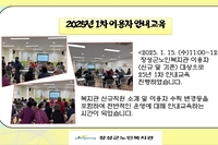 [장성군노인복지관]2025년 1차 이용자 안내교육 진행