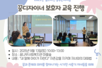 2025년 월드비전 꿈꾸는아이들 꿈디자이너 부모교육 진행