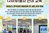 [장성군노인복지관] 2025년 2차 이용자 안내교육 