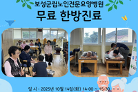 [보성군노인복지관] 무료 한방진료