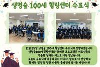[장성군노인복지관] 2025년 생명숲100세 힐링센터 수료식
