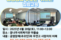 [꿈나무사회복지관] 공영장례 추모단 '위드온' 집합교육 실시
