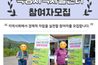 [곡성지역자활센터] 참여자모집