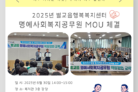 [보성군노인복지관] 명예사회복지공무원 업무협약 체결