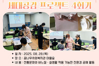 [꿈나무사회복지관] 2025년 세대공감 프로젝트 (4회기)
