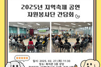 [보성군노인복지관] 지역축제 공연 자원봉사단 간담회