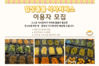 [곡성지역자활센터]일상돌봄 식사서비스 이용자 모집