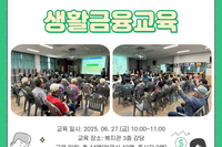 [보성군노인복지관] 생활금융교육