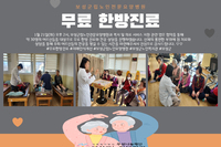 [보성군노인복지관] 1회차 무료한방진료