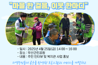 [꿈나무사회복지관] -주민 만남- "마을 한 걸음, 이웃 한마디"