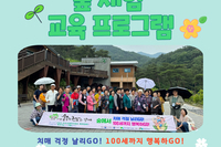 [보성군노인복지관] 곡성 숲 체험 프로그램