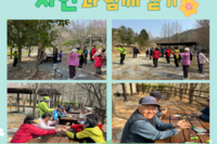 [보성군노인복지관] 자연과 함께 걷기