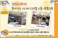 [장성군노인복지관] 2025년 찾아가는 시니어 디지털 스쿨 -생활교육