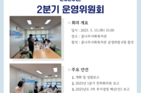 꿈나무사회복지관 2025년 2분기 운영위원회