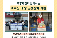 [보성군노인복지관] 우양재단 김장김치 지원