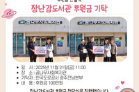 [꿈나무사회복지관] 한국도로공사 광주전남지부 장난감도서관 후원금 기탁