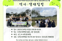 [꿈나무사회복지관]복권기금 돌봄강화프로그램 "역사·생태탐방"