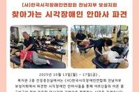 [보성군노인복지관] 시각장애인 안마사 파견 사업