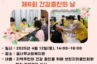 [꿈나무사회복지관] 지역주민과 함께하는 제6회 건강증진의 날 실시