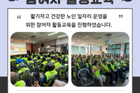 [보성군노인복지관] 노인 일자리 참여자 교육