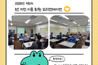 [보성군노인복지관] 1년미만 이용회원 오리엔테이션