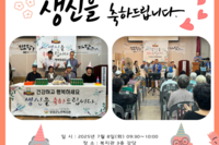 [보성군노인복지관] 2025년 7월 생신잔치