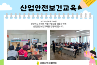 [곡성지역자활센터] 2025년 5월 산업안전보건교육