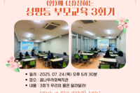 [꿈나무사회복지관] 2025년 (함)께 (성)장하는 성평등 부모교육 (3회기)