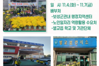 보성시니어클럽 국화나눔행사