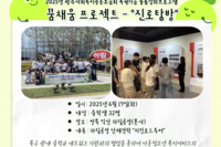 [꿈나무사회복지관]꿈채움 프로젝트 - "진로탐방"