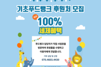 [곡성지역자활센터] 기초푸드뱅크 후원처 모집